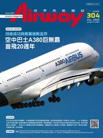 Airway Magazine 世界民航雜誌